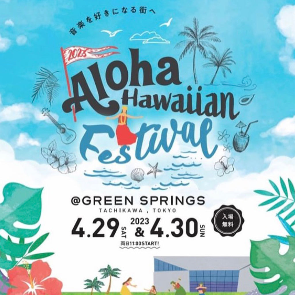 4月29日(土)〜30日(日)「Aloha Hawaiian Festival」
