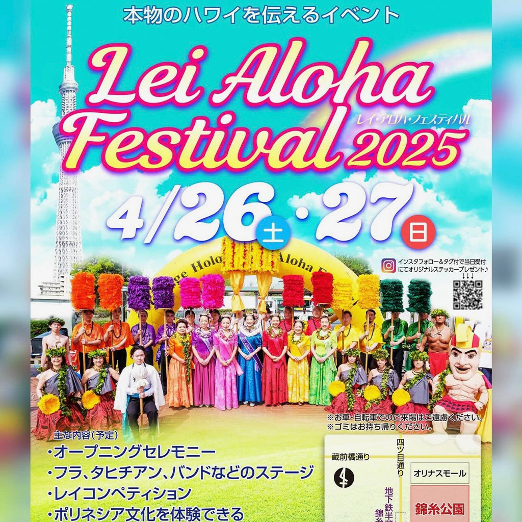 Lei Aloha Festival 2025 – MMJ Modernistic Japan