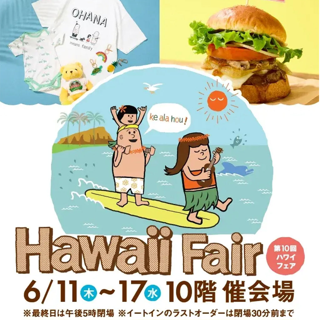 今年メリカリ初売りセール ハワイ種 苗 100本 無農薬 送料無料 JR名古屋高島屋ハワイフェア2026 – MMJ Modernistic Japan