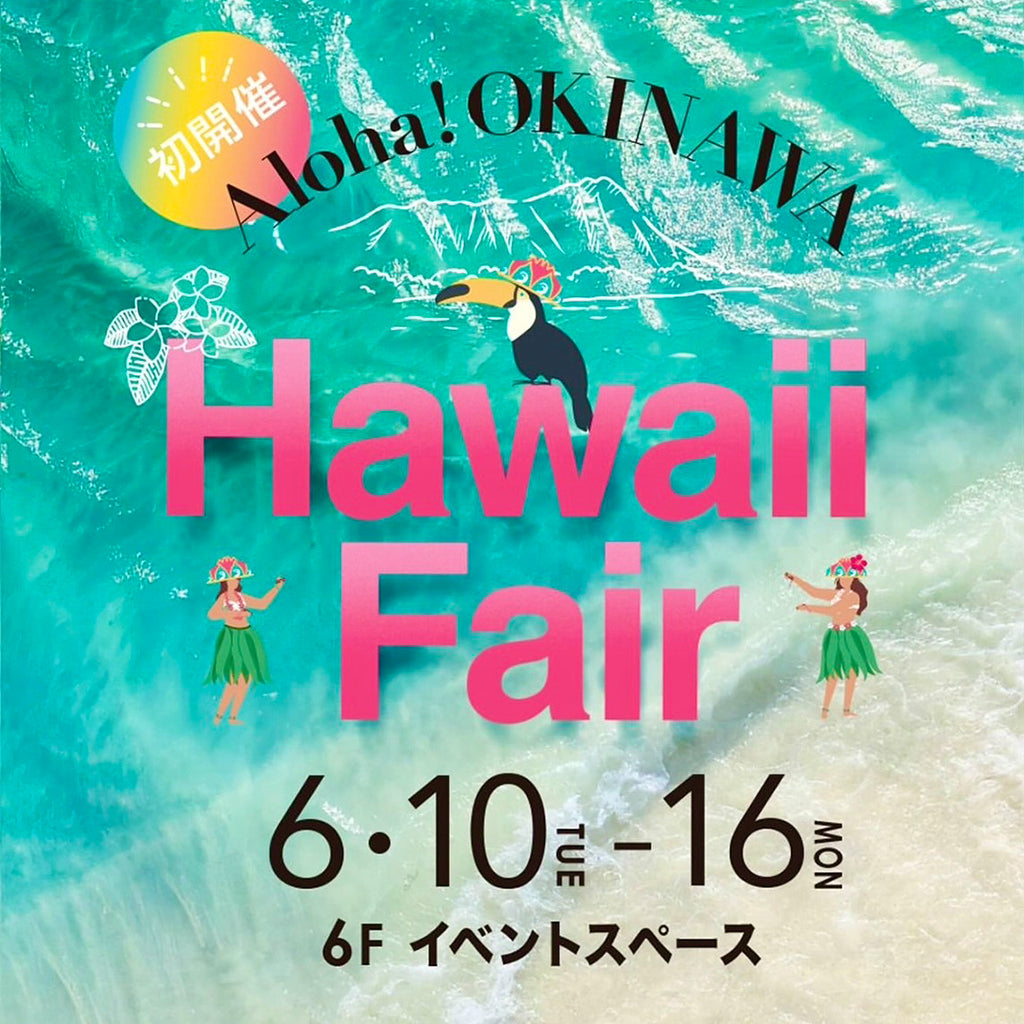 「イベント出店」Aloha! OKINAWA ハワイフェア