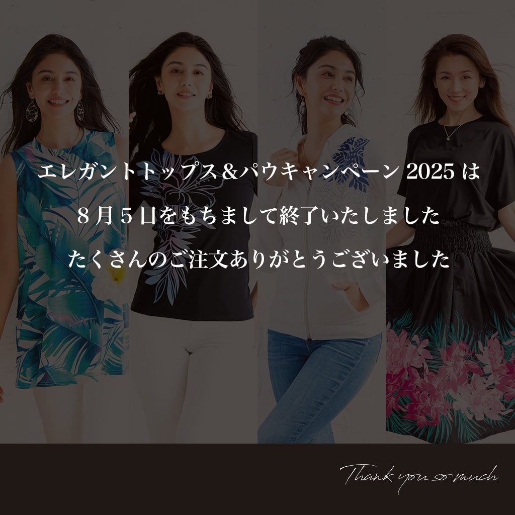 トップス＆パウキャンペーン終了のお知らせ