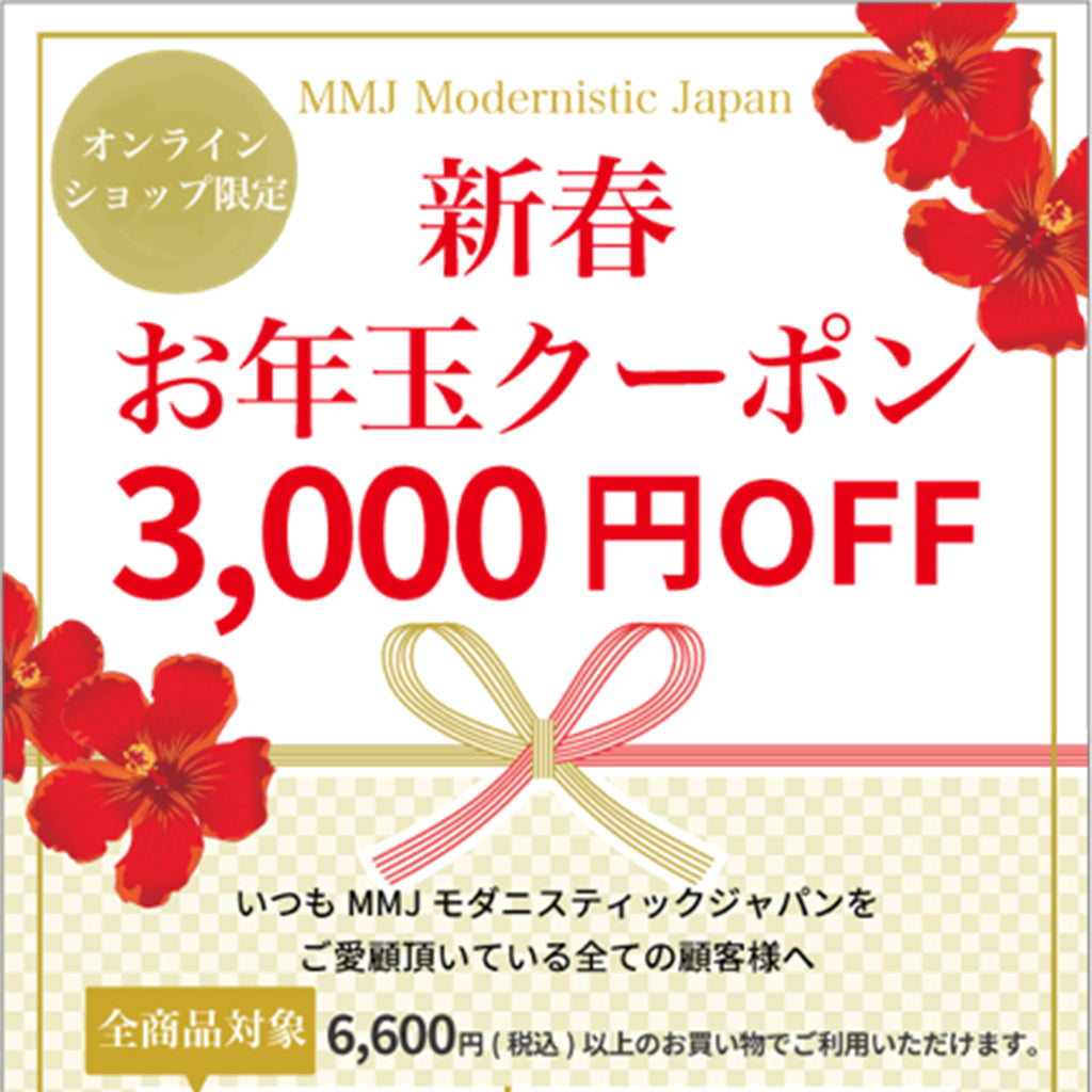 【Hi-Unit】お年玉クーポン 予告】 新春・お年玉クーポン使用で3,000円 OFF！ – MMJ Modernistic Japan